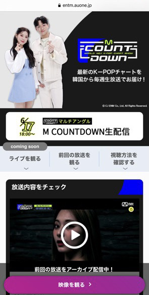 エムカ無料視聴方法