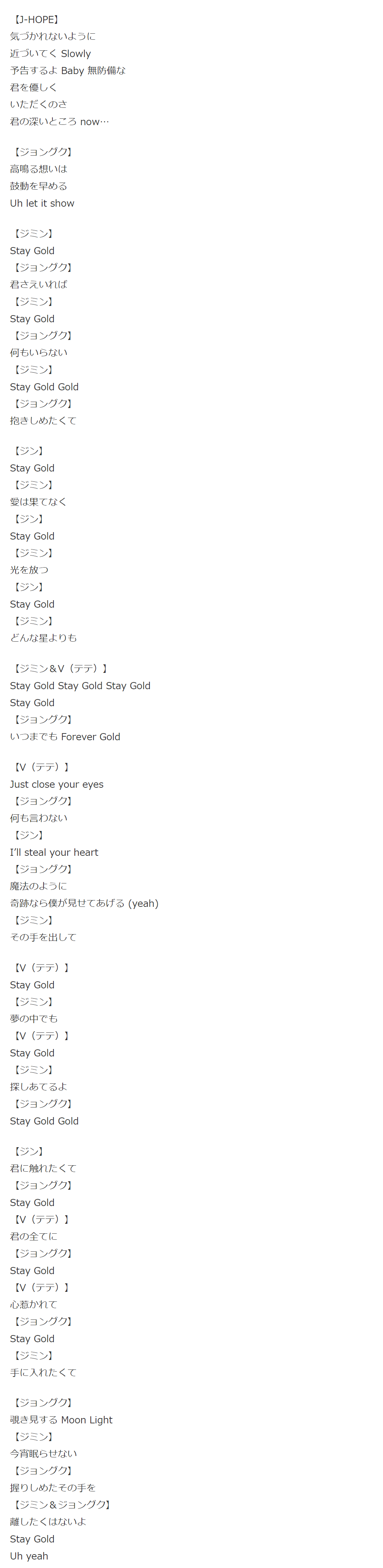 Stay Gold Bts の歌割りと歌詞と作詞作曲は誰 アルバム収録曲と何のドラマの主題歌