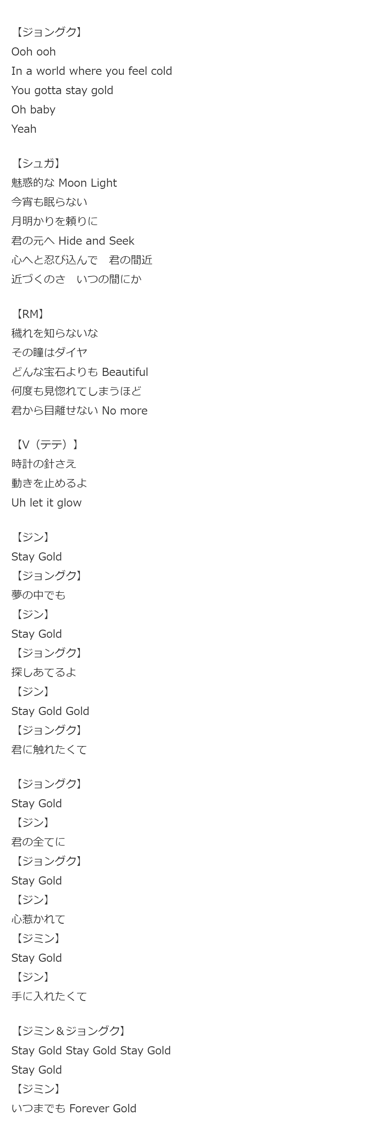 Stay Gold Bts の歌割りと歌詞と作詞作曲は誰 アルバム収録曲と何のドラマの主題歌