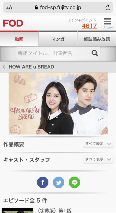 HOW ARE u BREAD(韓国ドラマ)の動画無料視聴方法