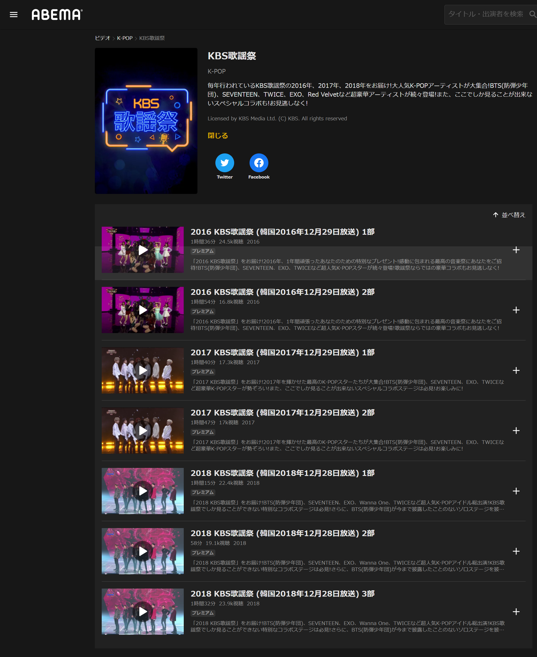 BTSのAbemaプレミアム動画無料視聴方法