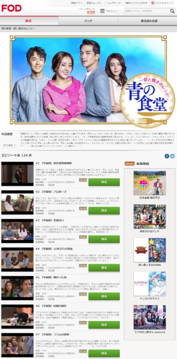 青の食堂(韓国ドラマ)の動画無料視聴方法FOD