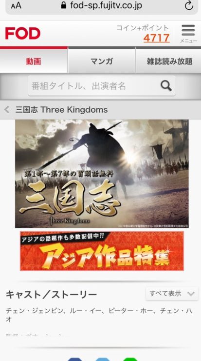 三国志 Three Kingdoms(中国ドラマ)の動画無料視聴方法FOD（）