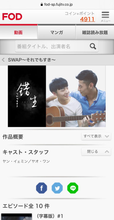 SWAP(中国BLドラマ)の動画無料視聴方法FOD