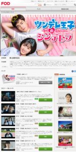 ツンデレ王子のシンデレラ（中国ドラマ）の動画無料視聴方法FODの