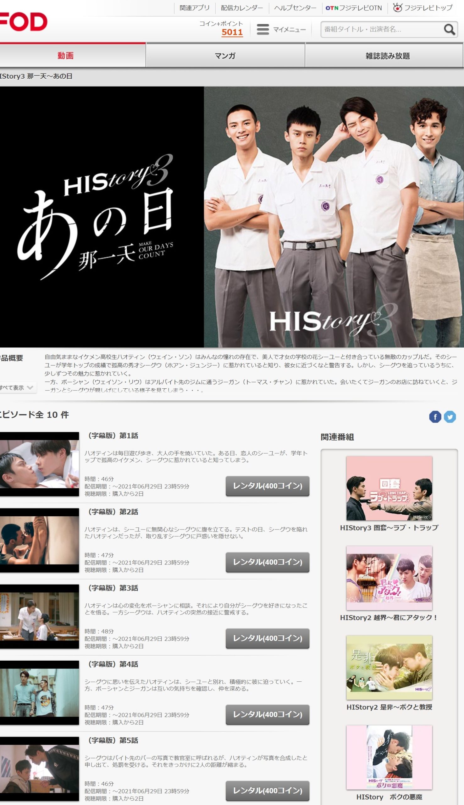 HIStory3 那一天～あの日(台湾BLドラマ)の動画無料視聴方法FOD