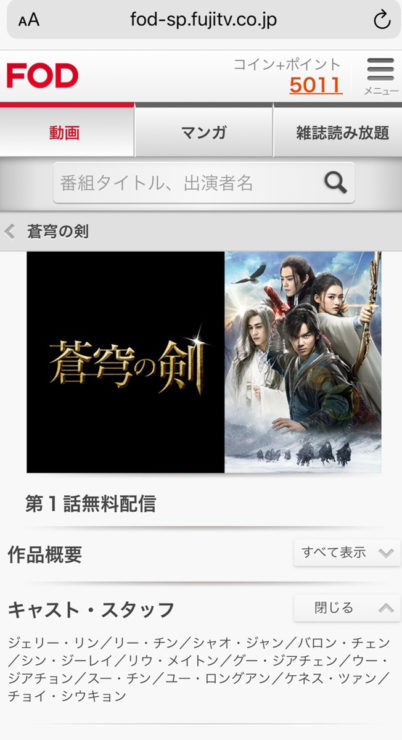 蒼穹の剣(中国ドラマ)の動画無料視聴方法FOD
