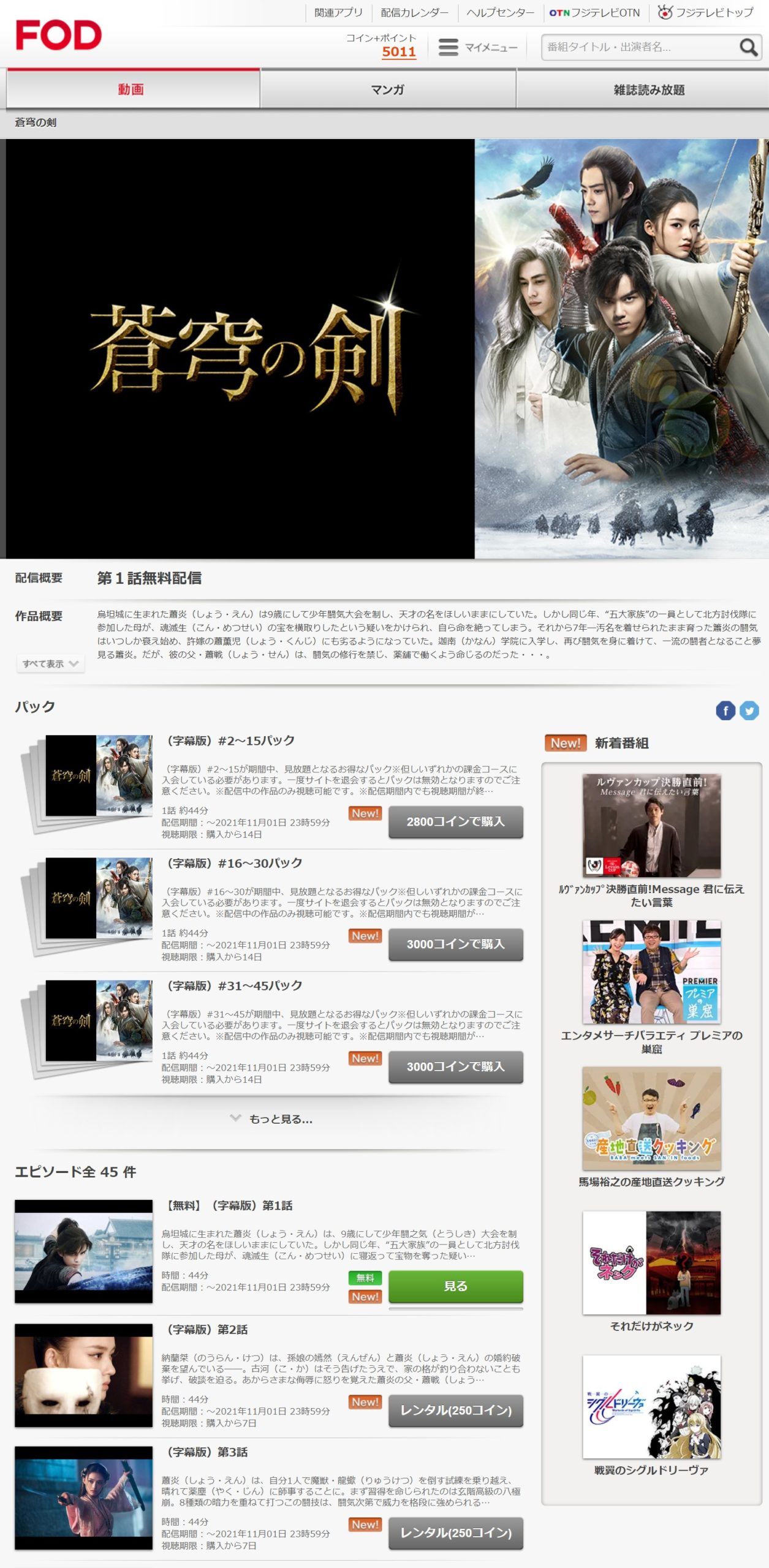 蒼穹の剣(中国ドラマ)の動画無料視聴方法FOD