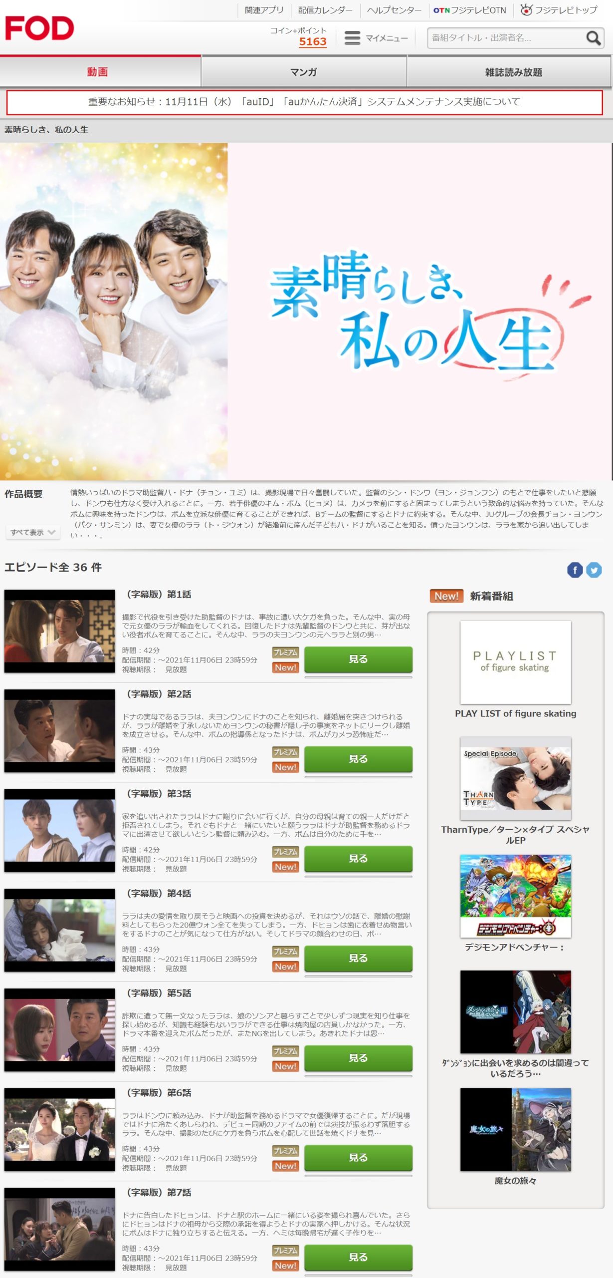 素晴らしき、私の人生(韓国ウェブドラマ)の動画無料視聴方法FOD