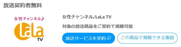 LaLa TV視聴方法
