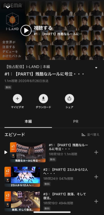 I-LANDの動画無料視聴方法