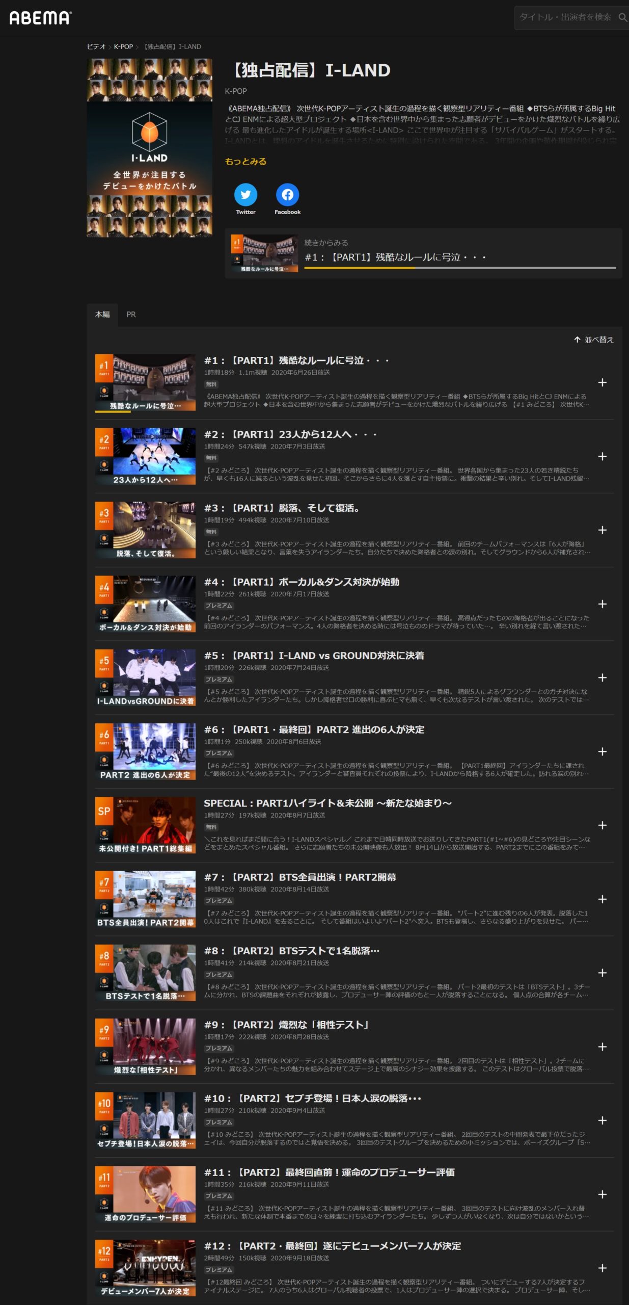 I-LANDの日本語字幕動画無料視聴方法