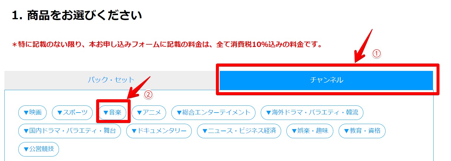 MTV(スカパー)視聴方法