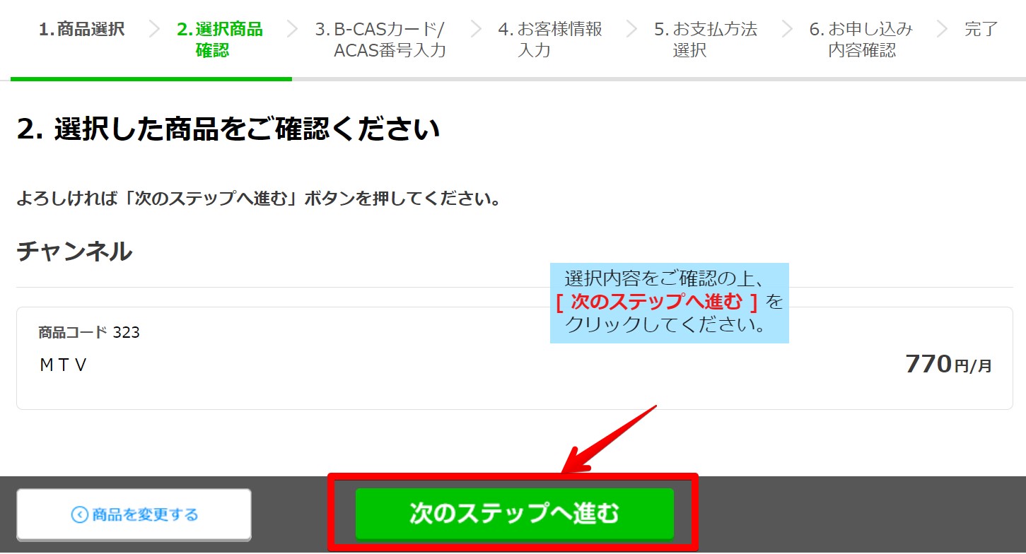 MTV(スカパー)視聴方法