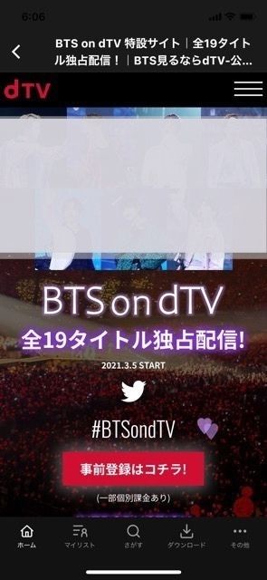BTS on dTVの動画の無料視聴方法