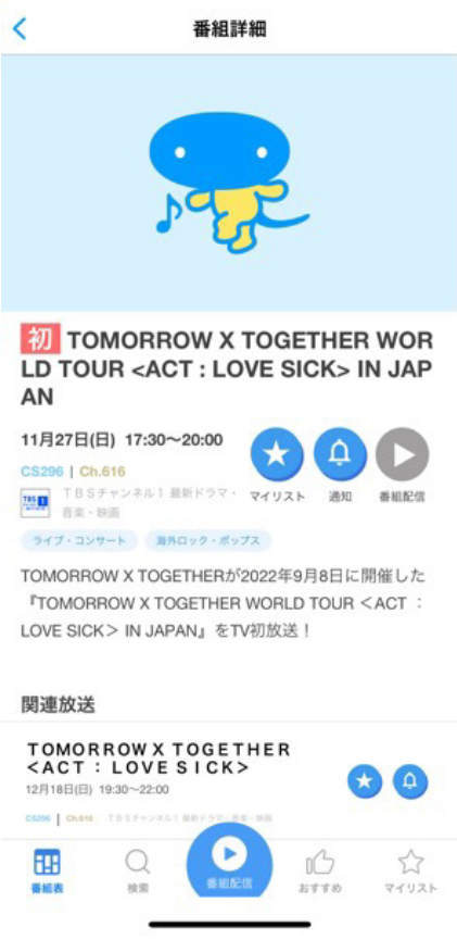 TXT|ACT :LOVE SICK日本ライブ生放送視聴方法